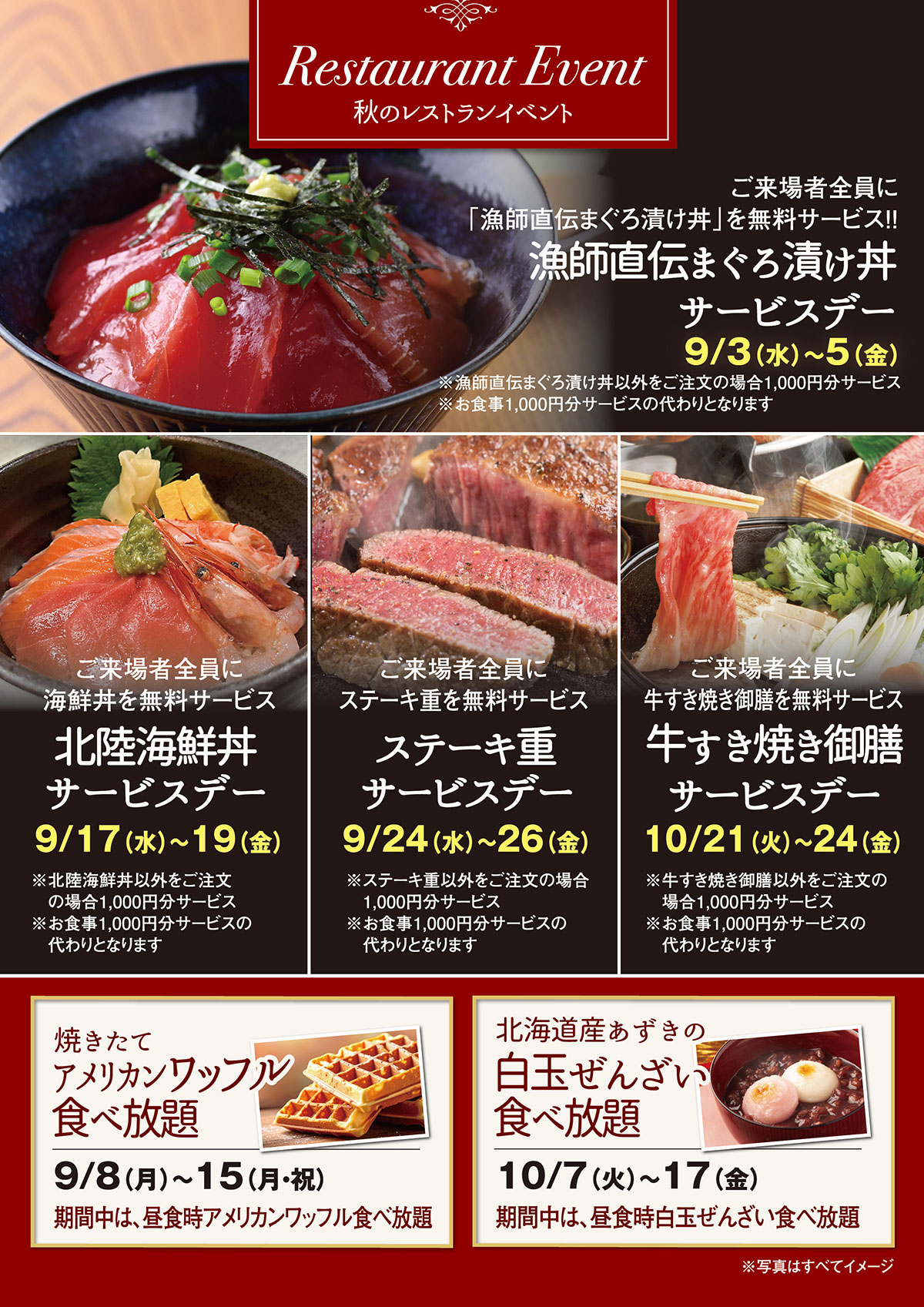 秋のレストランイベント