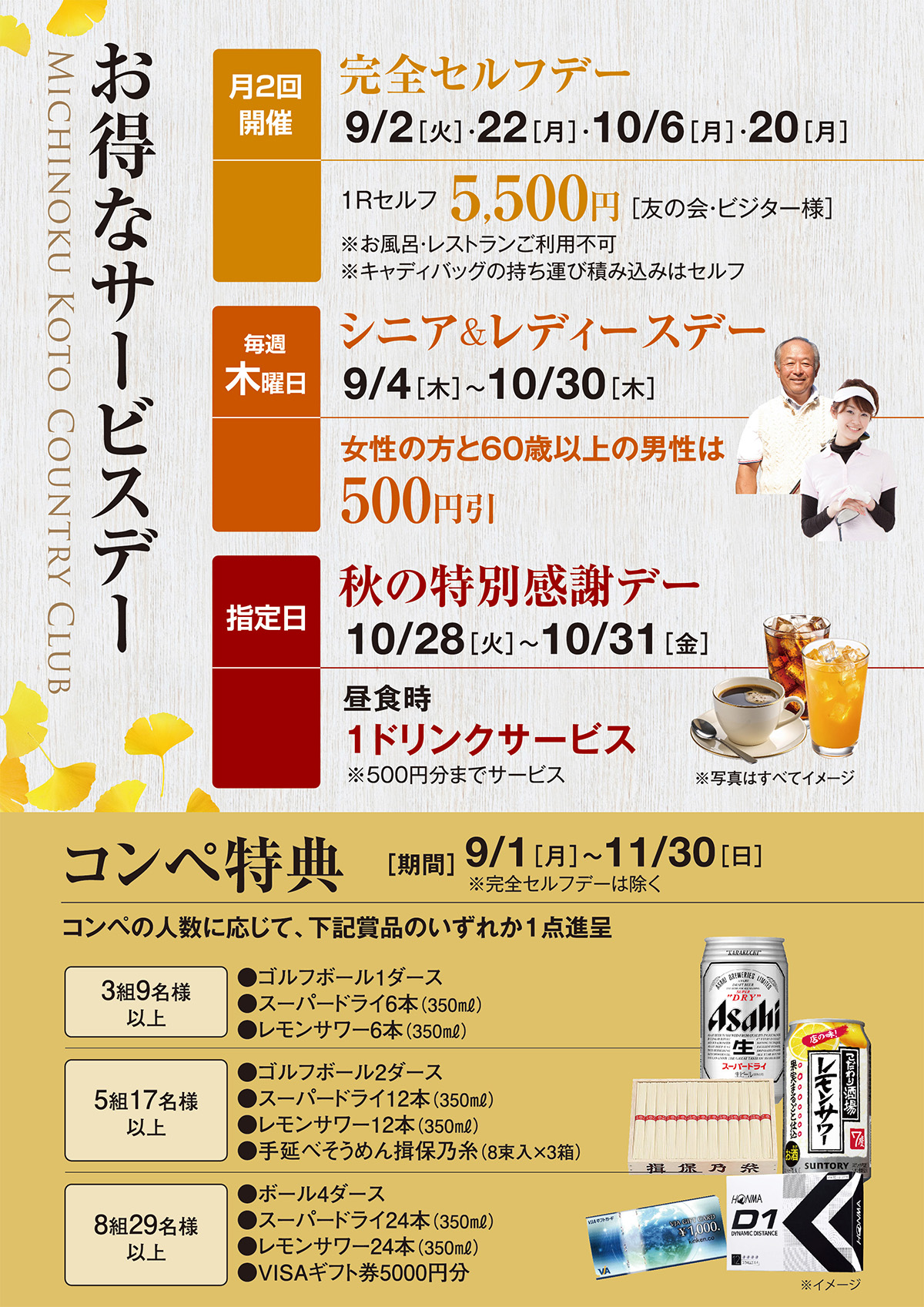 秋のサービスデー
