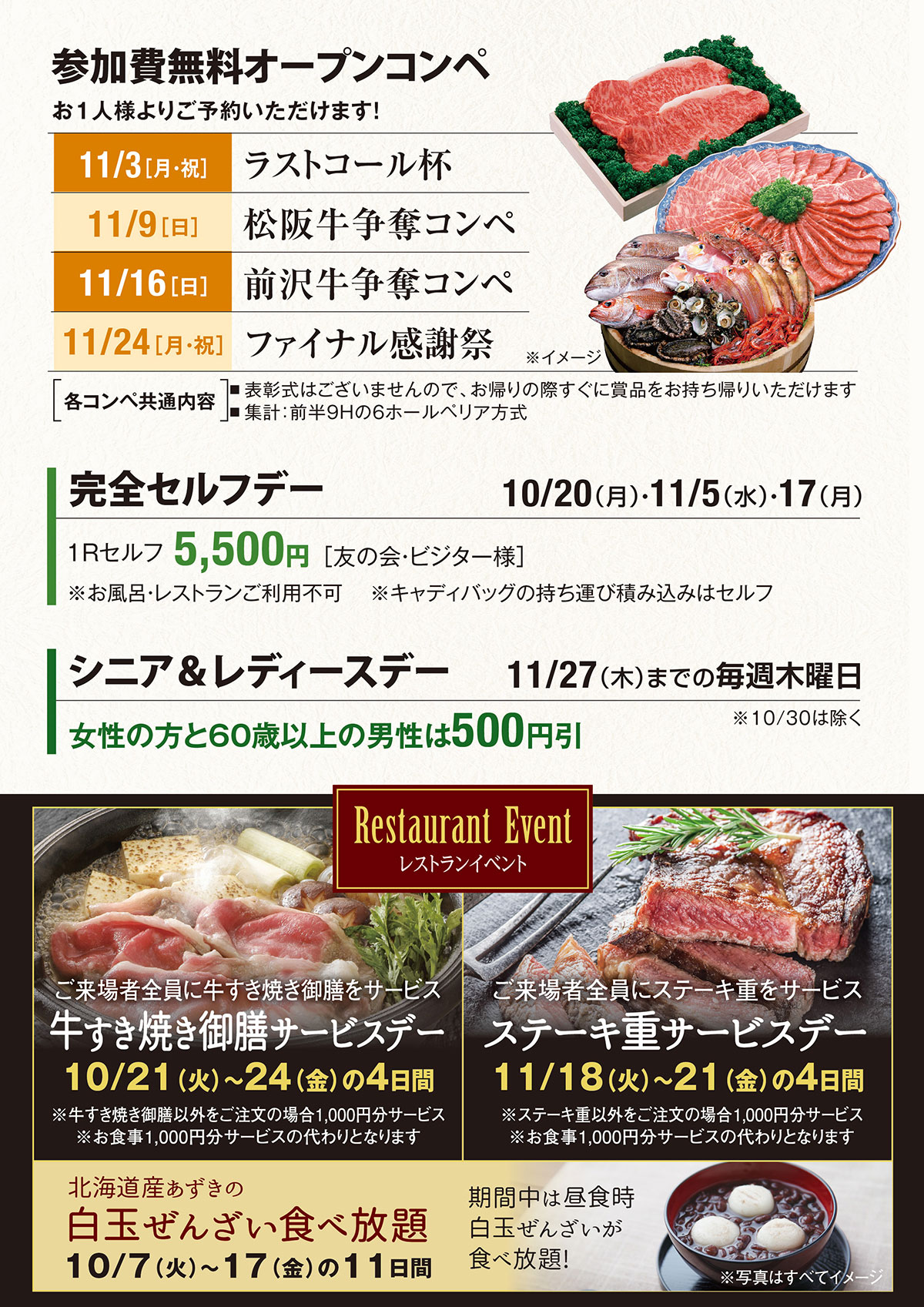 秋のレストランイベント