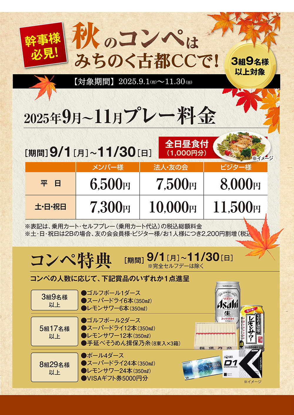 秋のコンペプランのご案内