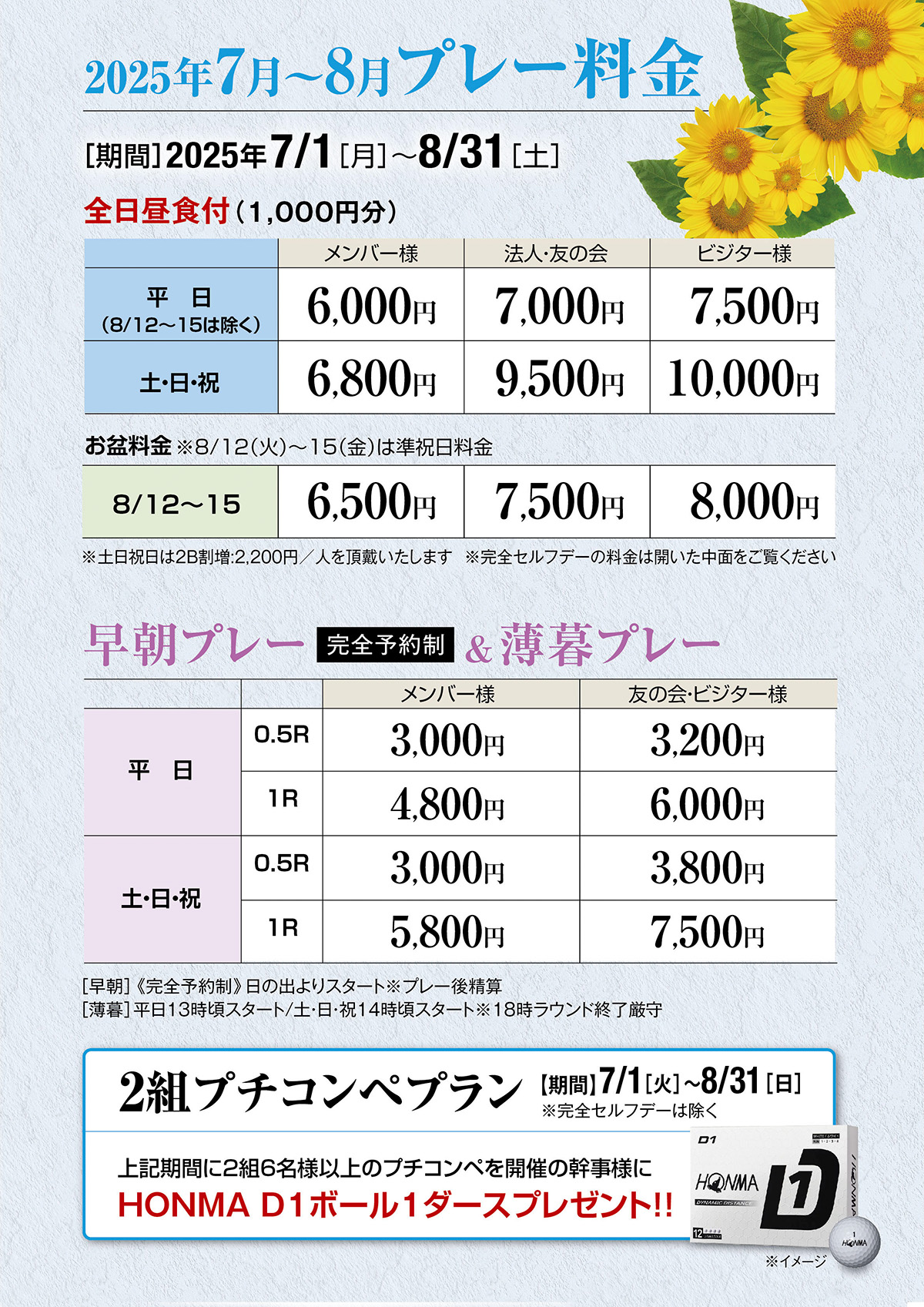 夏の料金
