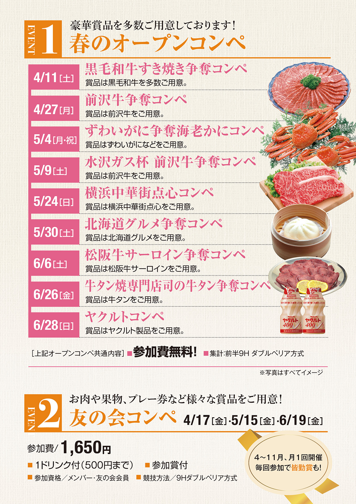 春のオープンコンペ